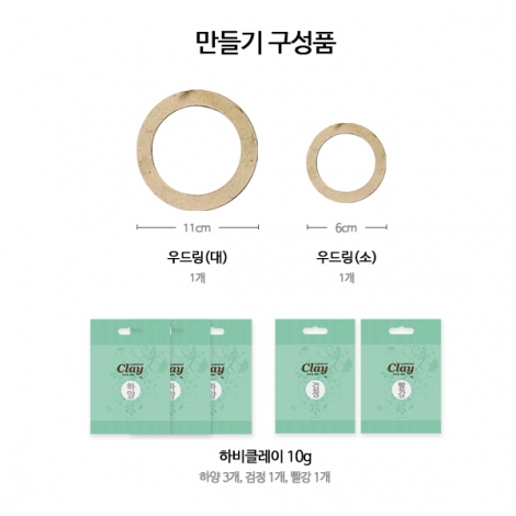 우드링 눈사람 걸이 만들기 - 1인세트