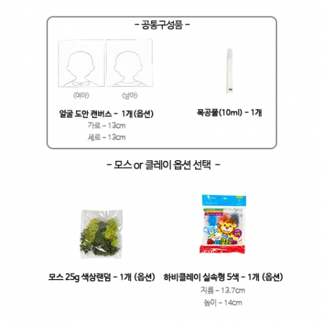 내 친구는 멋쟁이 액자 만들기 (1인용 , 4종 택1)