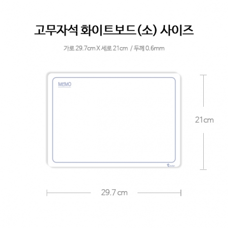 토단 고무자석 화이트보드(소)