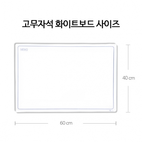 토단 고무자석 화이트보드(대)