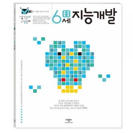 [애플비] 생각놀이 느낌놀이 6세 지능개발
