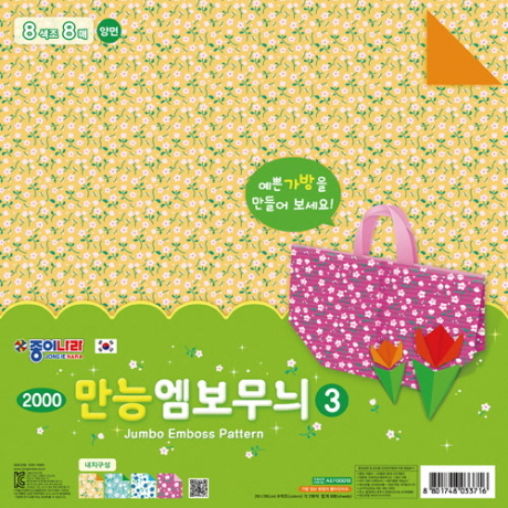 [종이나라] 10000 만능엠보무늬3 / 8색 8매 / 5개입 1갑_26×26cm