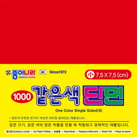 [종이나라] 1000 같은색 단면색종이 [소] / 1색 80매_75×75cm