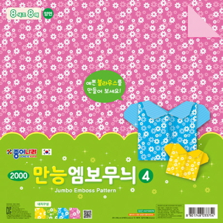 [종이나라] 2000 만능엠보무늬4 / 8색 8매_26×26cm