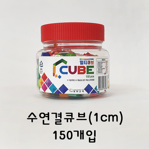 토단 수연결큐브(1cm) 150개입