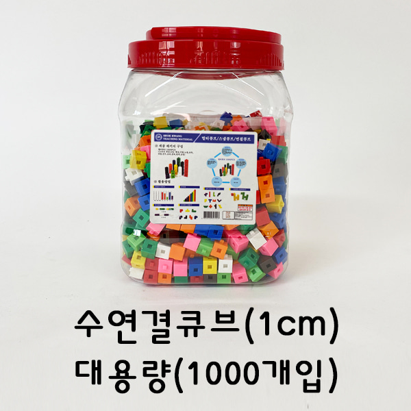 토단 수연결큐브(1cm) 1000개입 대용량