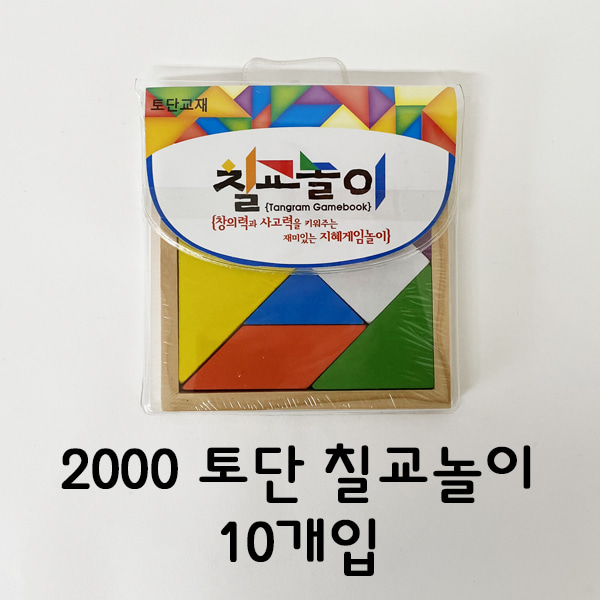 토단 2000 칠교놀이 (10개입)