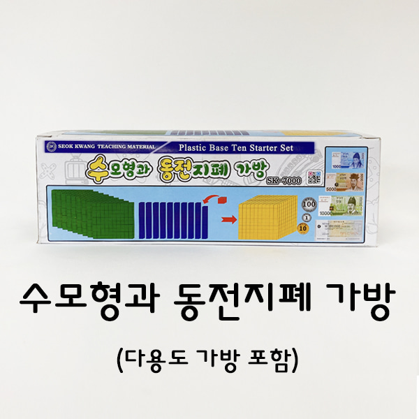 토단 수모형과 동전지폐 가방