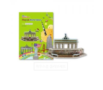 [스콜라스] 세계사-Brandenburg Gate & Berlin Wall(브라덴부르크문과 베를린장벽)