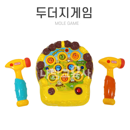 나람토이 두더지 게임 (MOLE GAME)