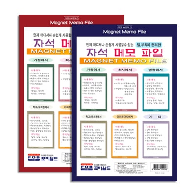 자석메모화일