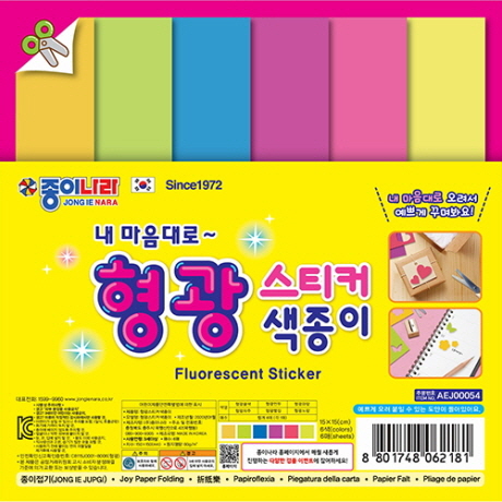 [종이나라] 1500 형광스티커색종이 / 6색 6매_15×15cm