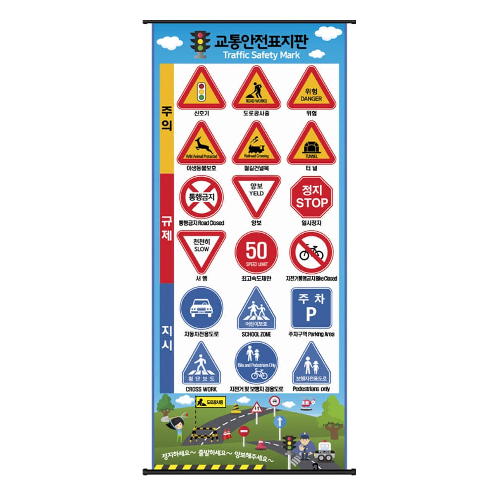 월드토이 교통안전 표지판 벽걸이